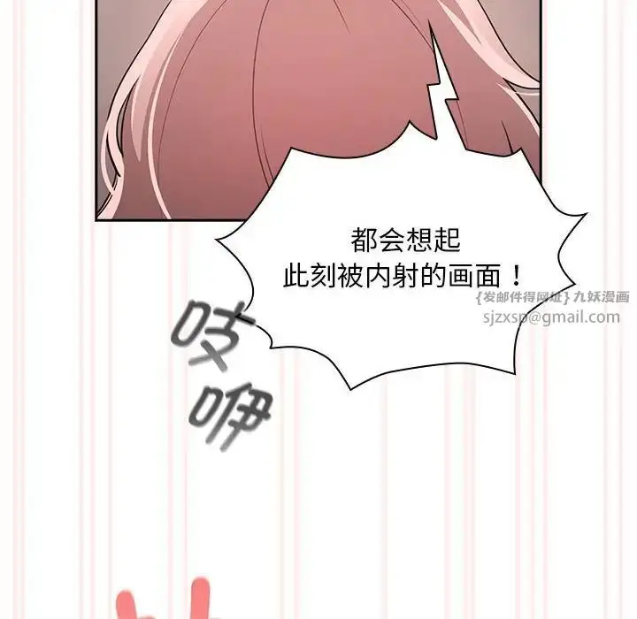 漫画《疫情下的家教生活》第118话第133张图