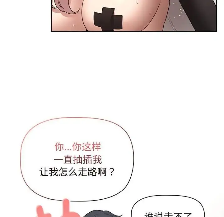 漫画《疫情下的家教生活》第118话第17张图