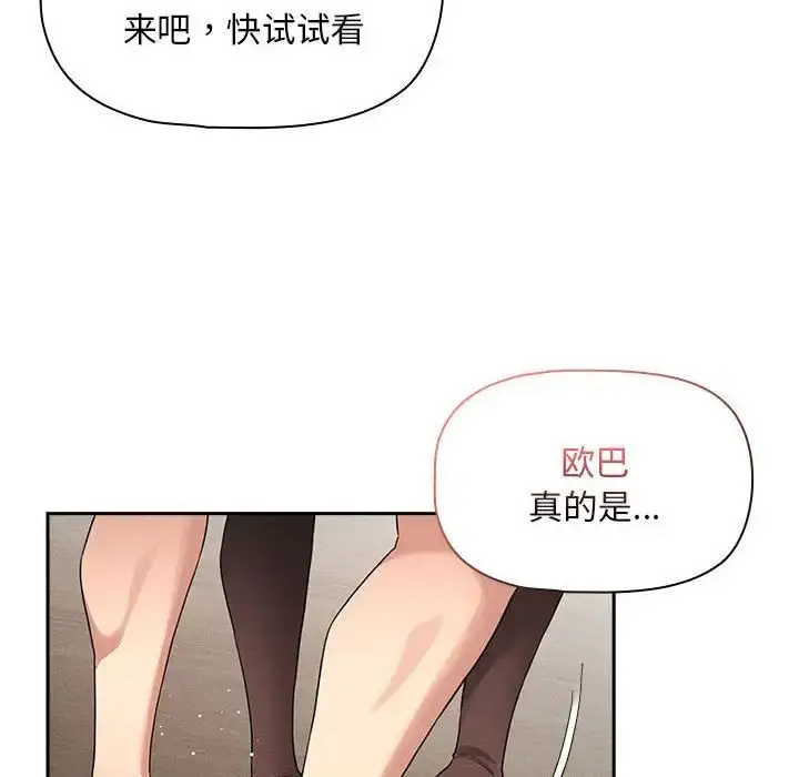 漫画《疫情下的家教生活》第118话第20张图