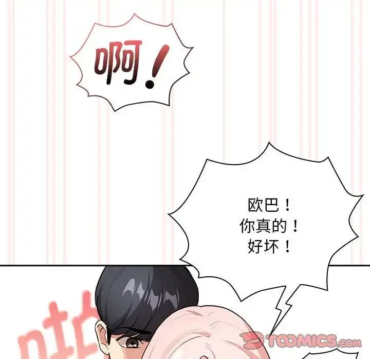 漫画《疫情下的家教生活》第118话第27张图