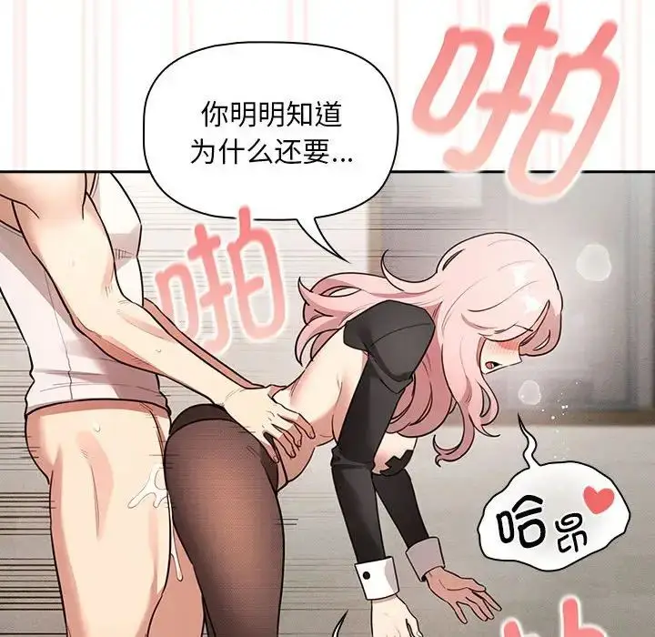 漫画《疫情下的家教生活》第118话第32张图