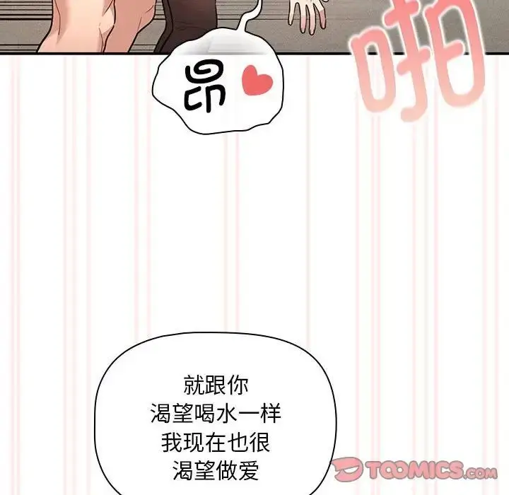 漫画《疫情下的家教生活》第118话第33张图