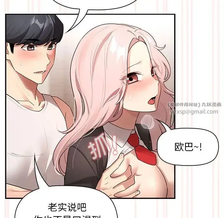 漫画《疫情下的家教生活》第118话第34张图