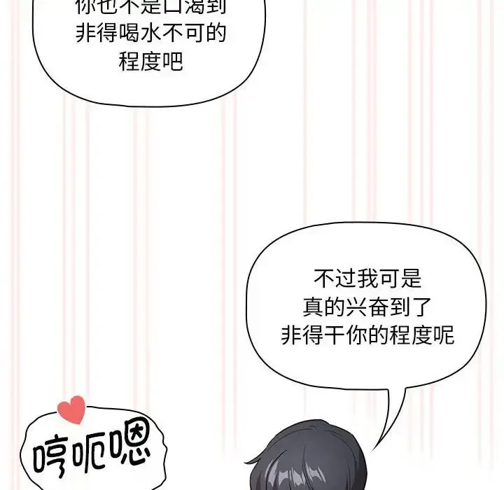 漫画《疫情下的家教生活》第118话第35张图
