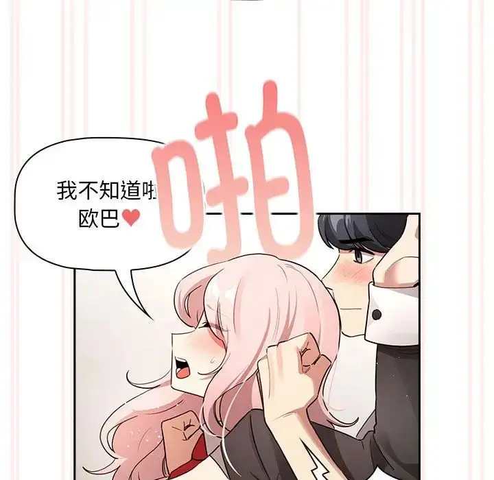 漫画《疫情下的家教生活》第118话第38张图