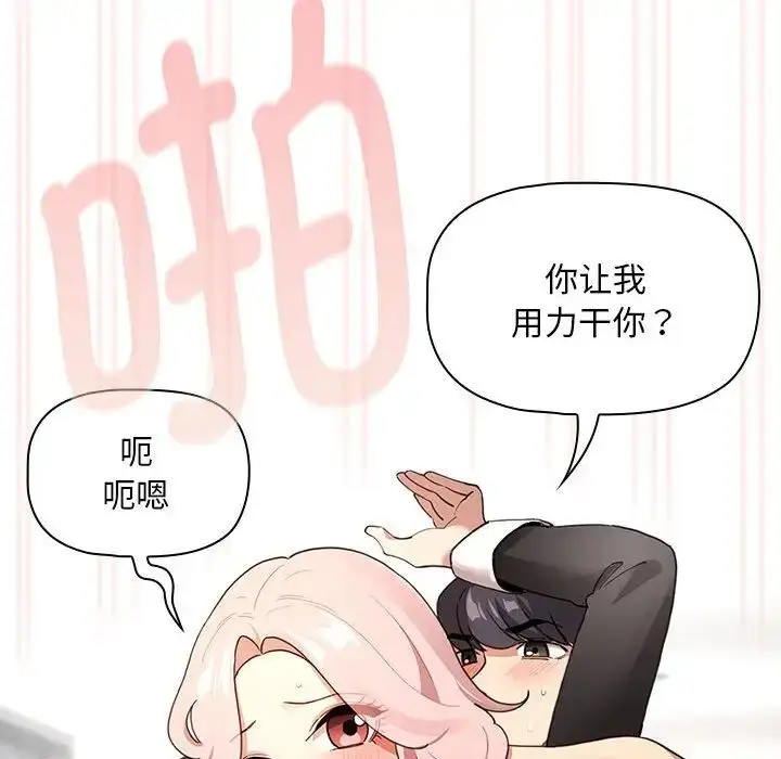 漫画《疫情下的家教生活》第118话第42张图