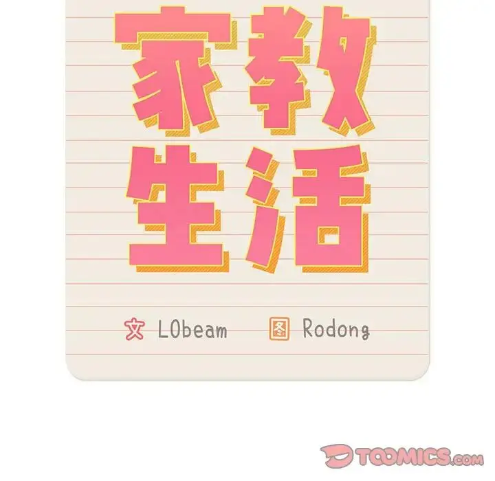 漫画《疫情下的家教生活》第118话第51张图
