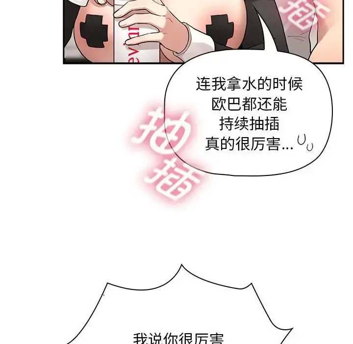 漫画《疫情下的家教生活》第118话第56张图