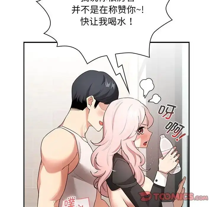 漫画《疫情下的家教生活》第118话第57张图