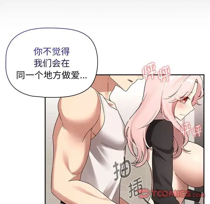 漫画《疫情下的家教生活》第118话第69张图