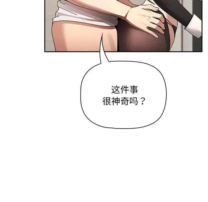 漫画《疫情下的家教生活》第118话第70张图