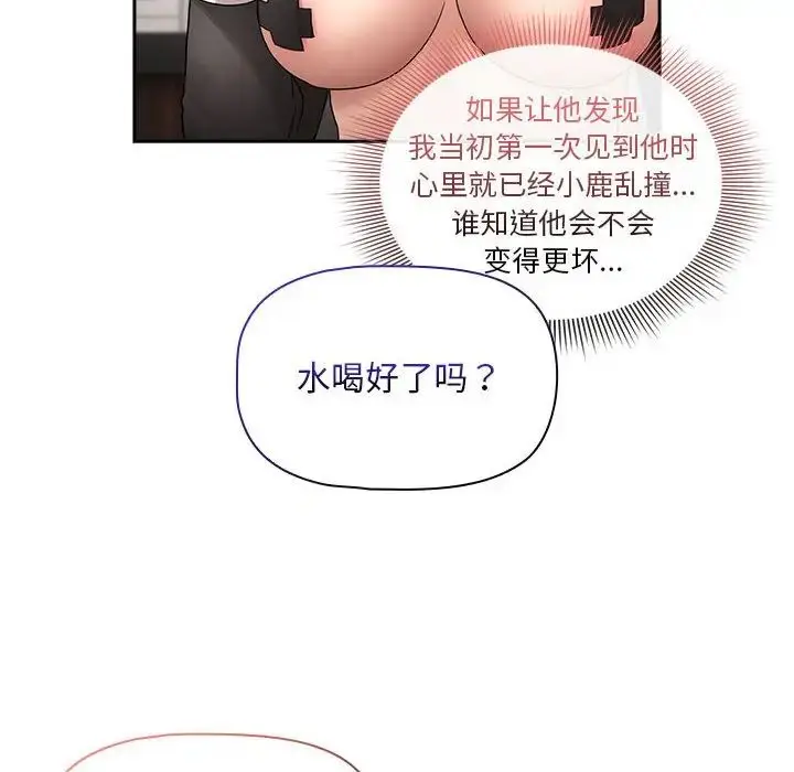 漫画《疫情下的家教生活》第118话第72张图