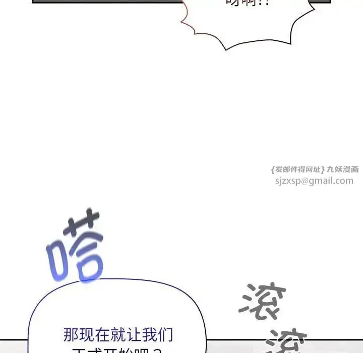 漫画《疫情下的家教生活》第118话第74张图