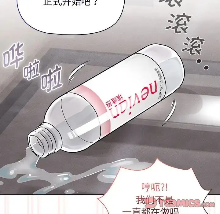 漫画《疫情下的家教生活》第118话第75张图