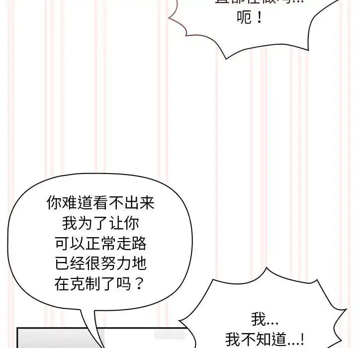 漫画《疫情下的家教生活》第118话第76张图