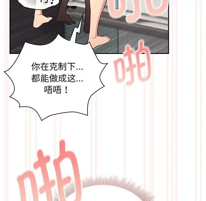漫画《疫情下的家教生活》第118话第78张图