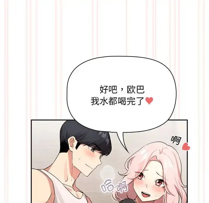 漫画《疫情下的家教生活》第118话第83张图