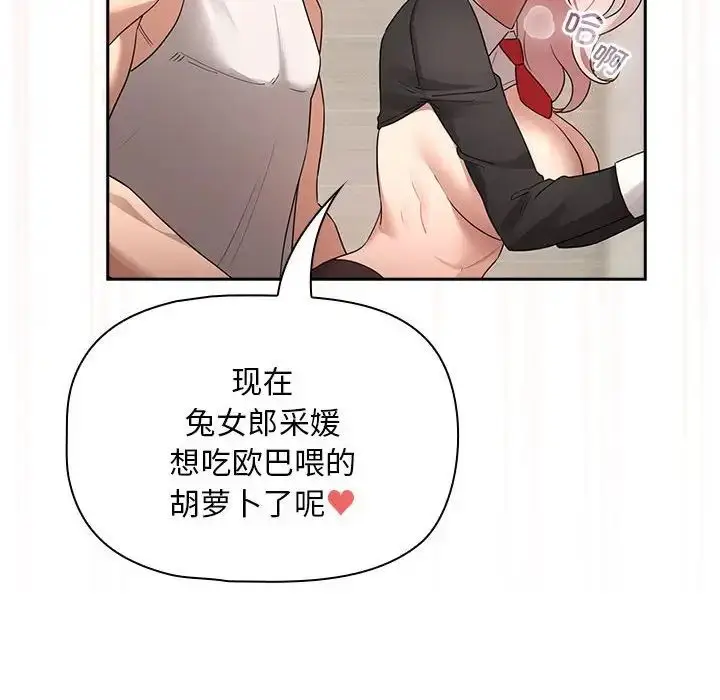 漫画《疫情下的家教生活》第118话第84张图