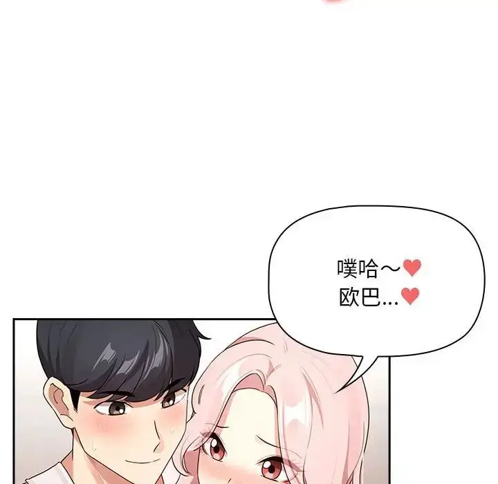漫画《疫情下的家教生活》第118话第89张图