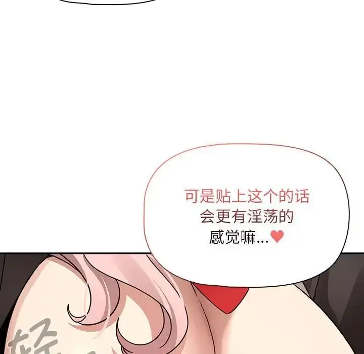 漫画《疫情下的家教生活》第118话第91张图