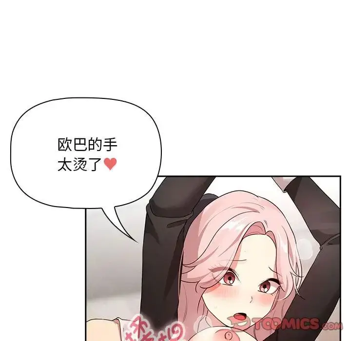 漫画《疫情下的家教生活》第118话第93张图