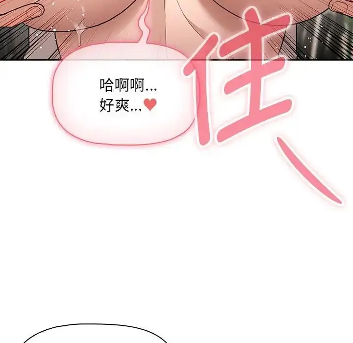 漫画《疫情下的家教生活》第118话第98张图