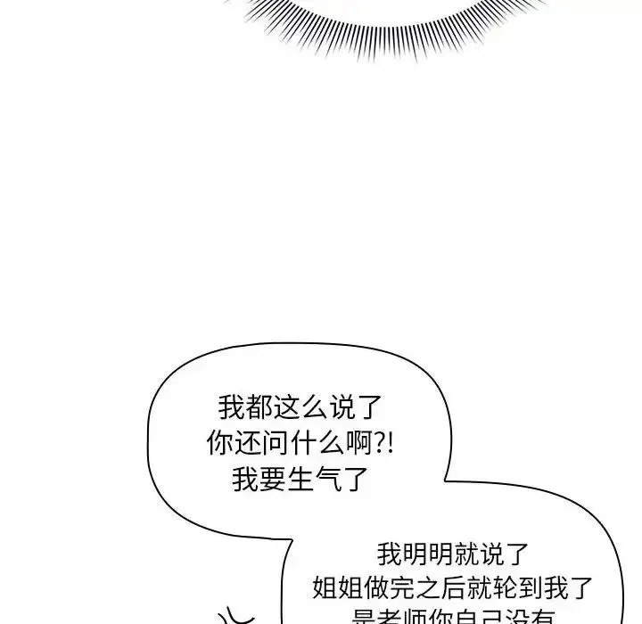 漫画《疫情下的家教生活》第120话第10张图