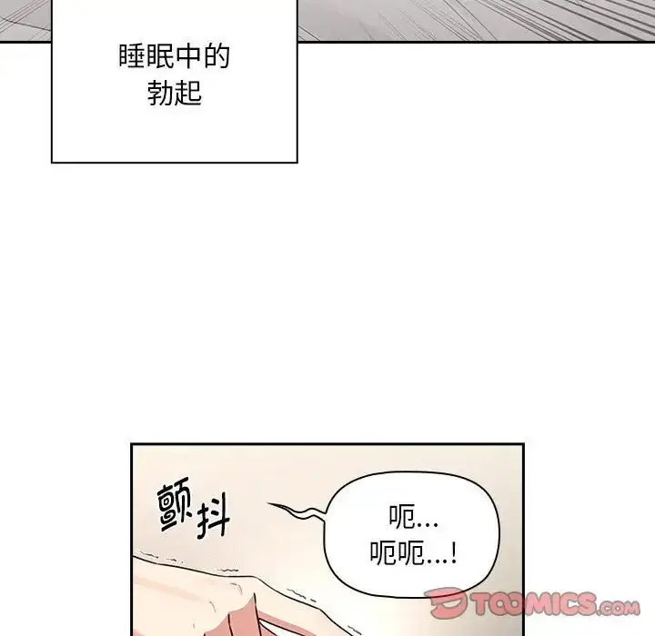 漫画《疫情下的家教生活》第120话第102张图