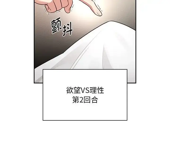 漫画《疫情下的家教生活》第120话第103张图