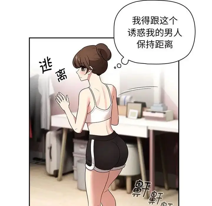 漫画《疫情下的家教生活》第120话第106张图