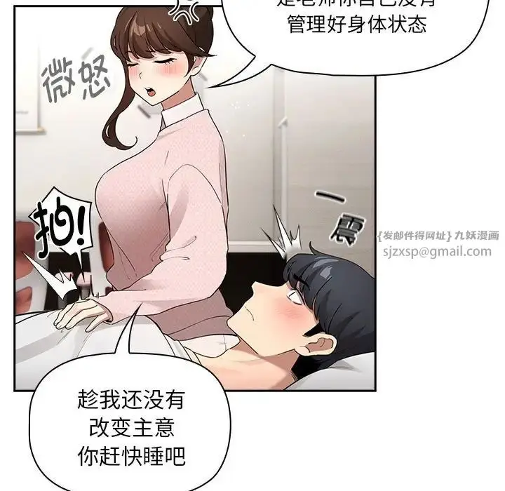 漫画《疫情下的家教生活》第120话第11张图