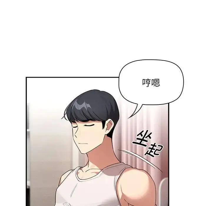 漫画《疫情下的家教生活》第120话第110张图
