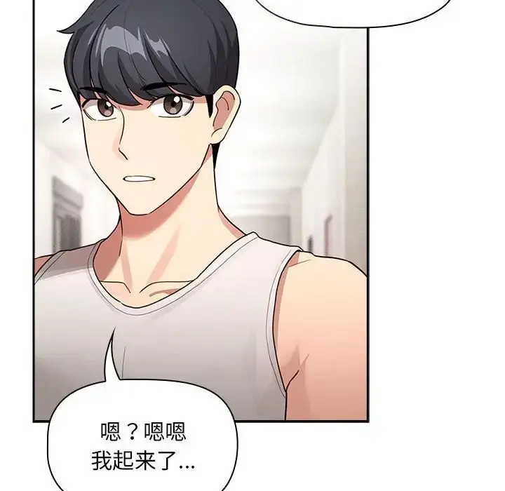 漫画《疫情下的家教生活》第120话第116张图