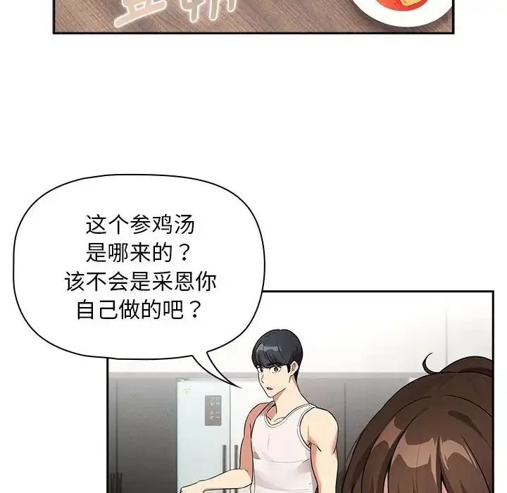 漫画《疫情下的家教生活》第120话第118张图