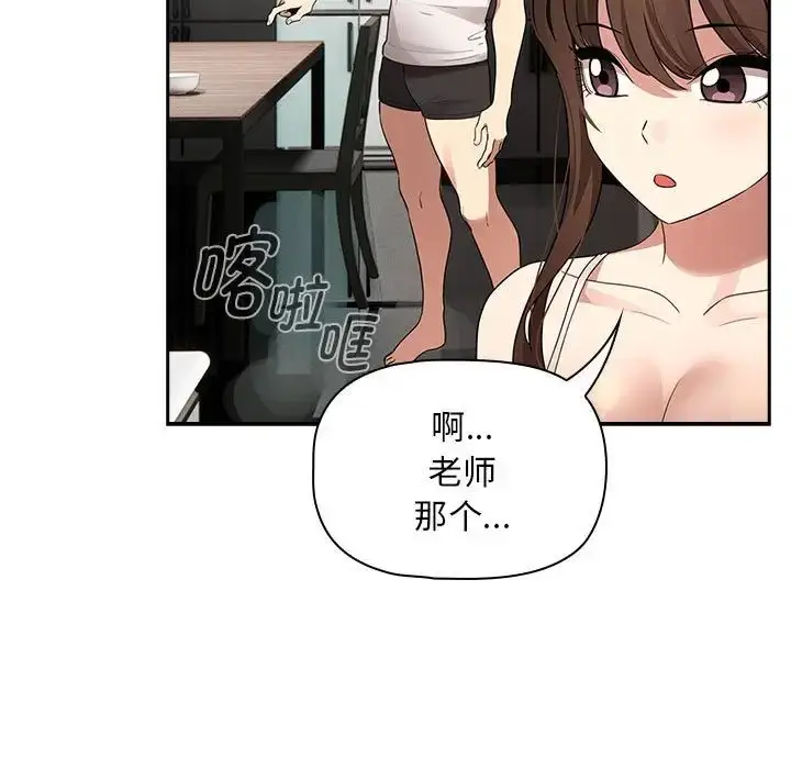 漫画《疫情下的家教生活》第120话第119张图