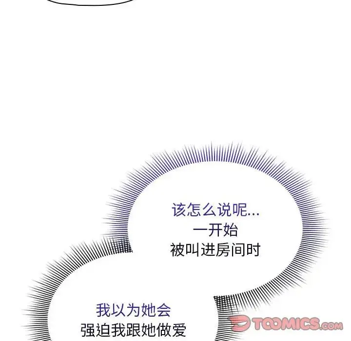 漫画《疫情下的家教生活》第120话第12张图