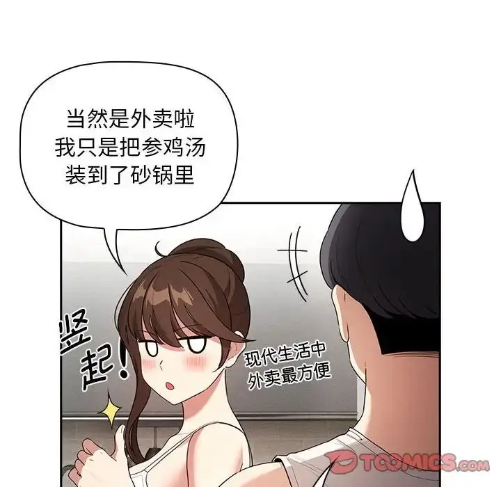 漫画《疫情下的家教生活》第120话第120张图