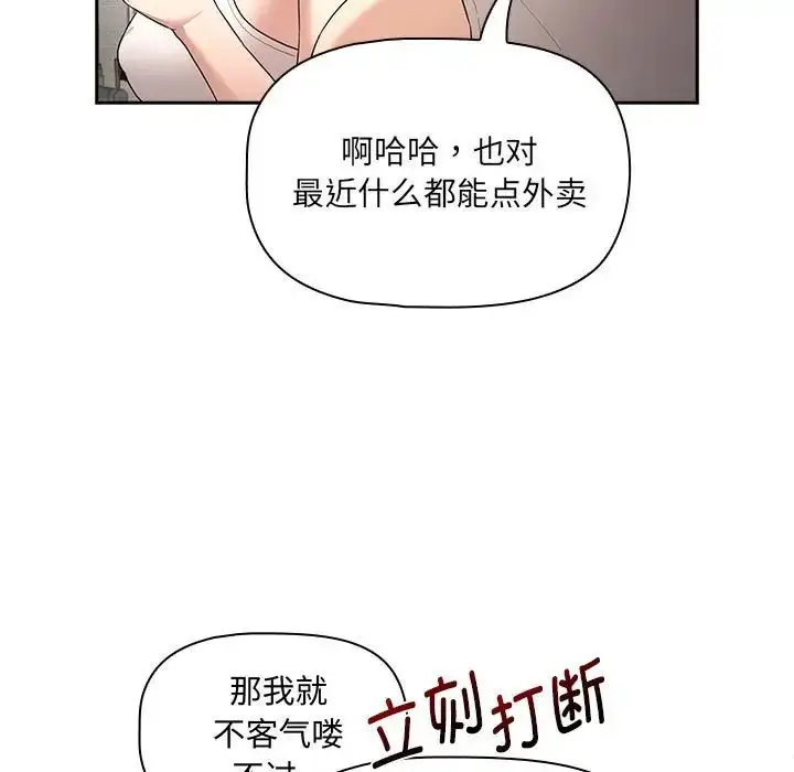 漫画《疫情下的家教生活》第120话第121张图