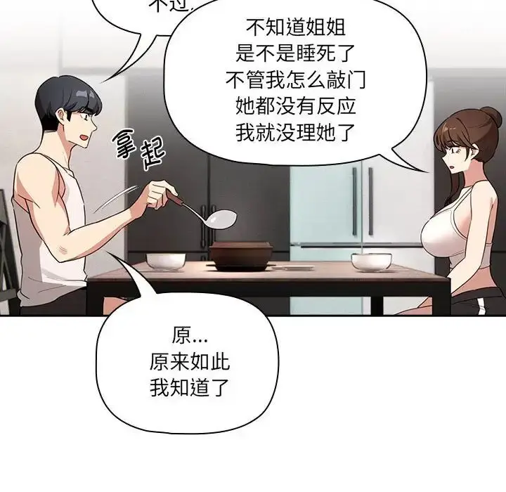 漫画《疫情下的家教生活》第120话第122张图