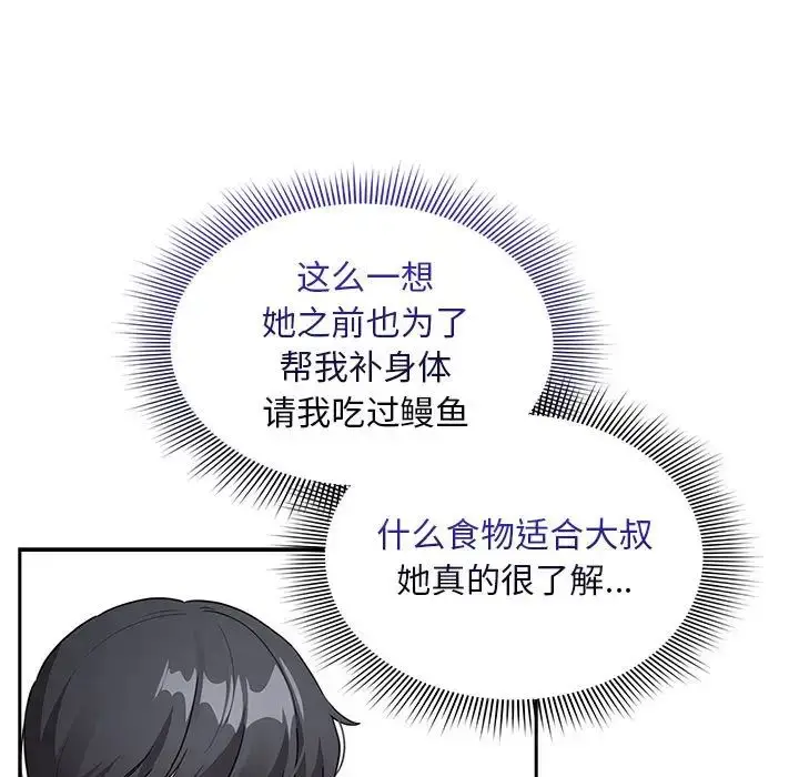 漫画《疫情下的家教生活》第120话第123张图