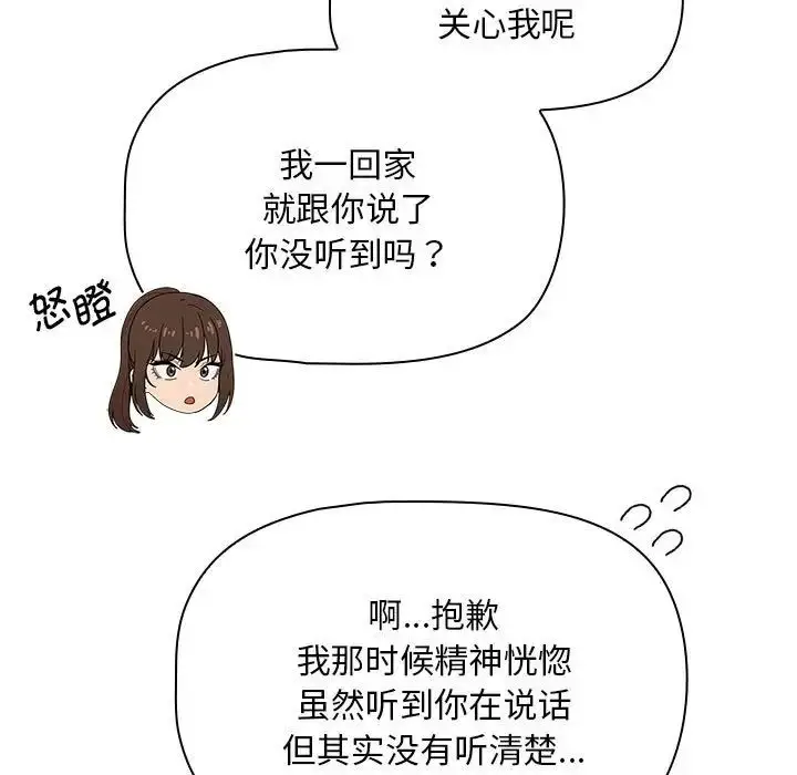 漫画《疫情下的家教生活》第120话第127张图