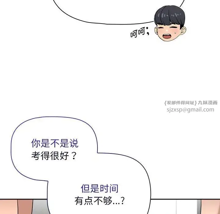 漫画《疫情下的家教生活》第120话第128张图