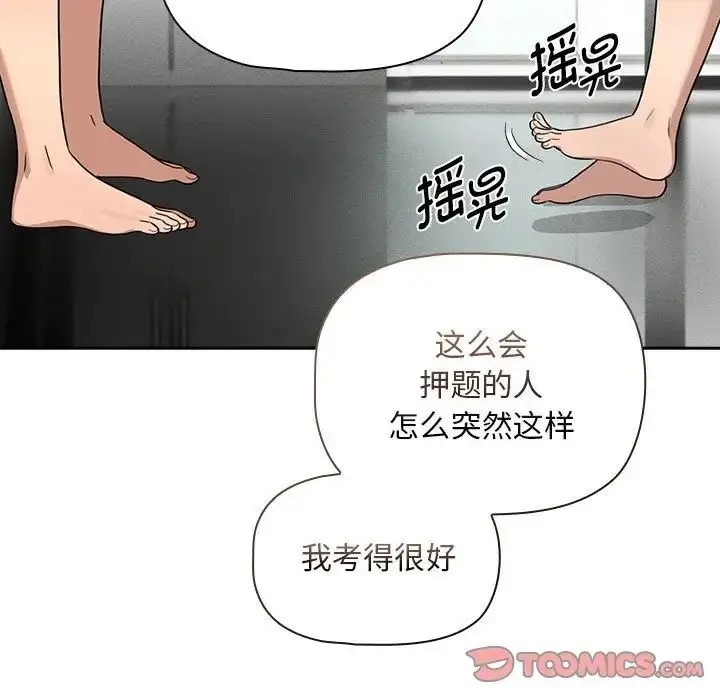 漫画《疫情下的家教生活》第120话第129张图
