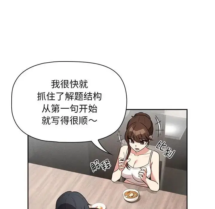 漫画《疫情下的家教生活》第120话第130张图