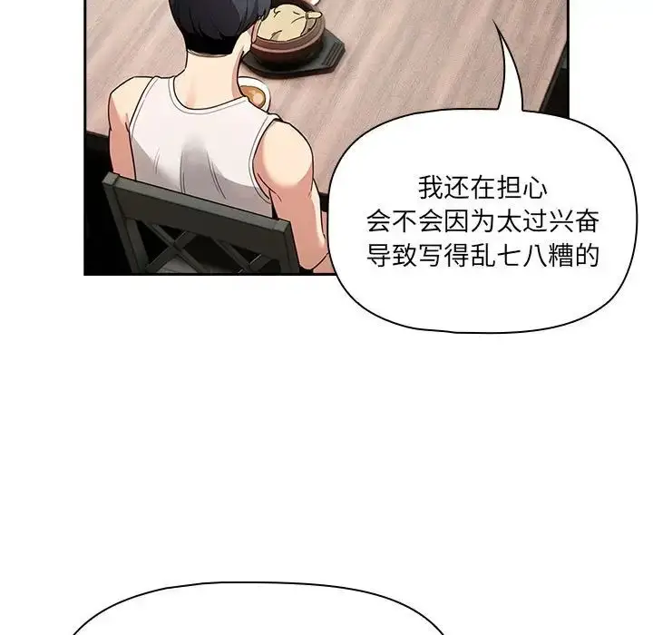 漫画《疫情下的家教生活》第120话第131张图