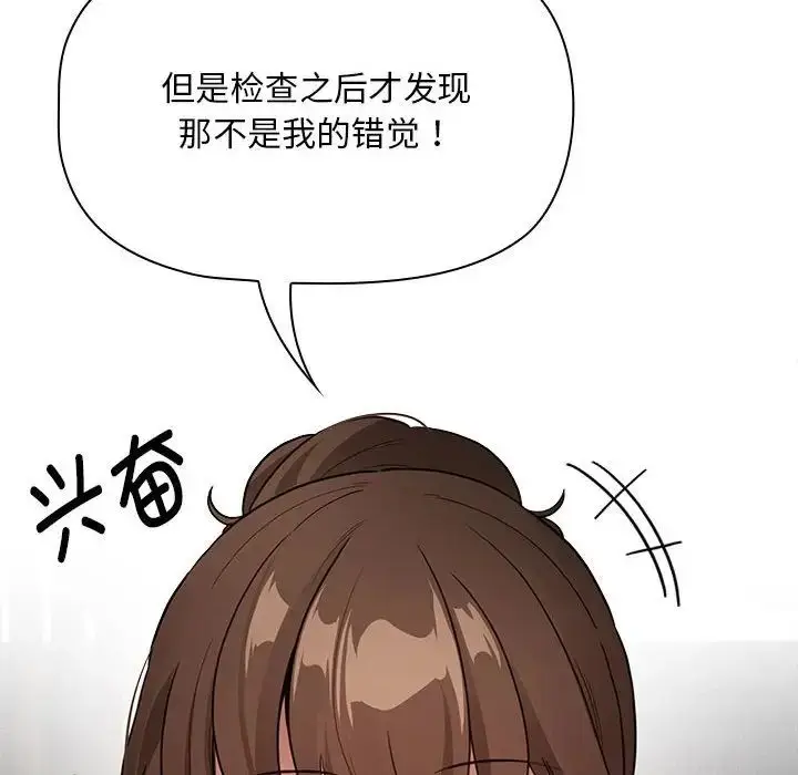 漫画《疫情下的家教生活》第120话第132张图