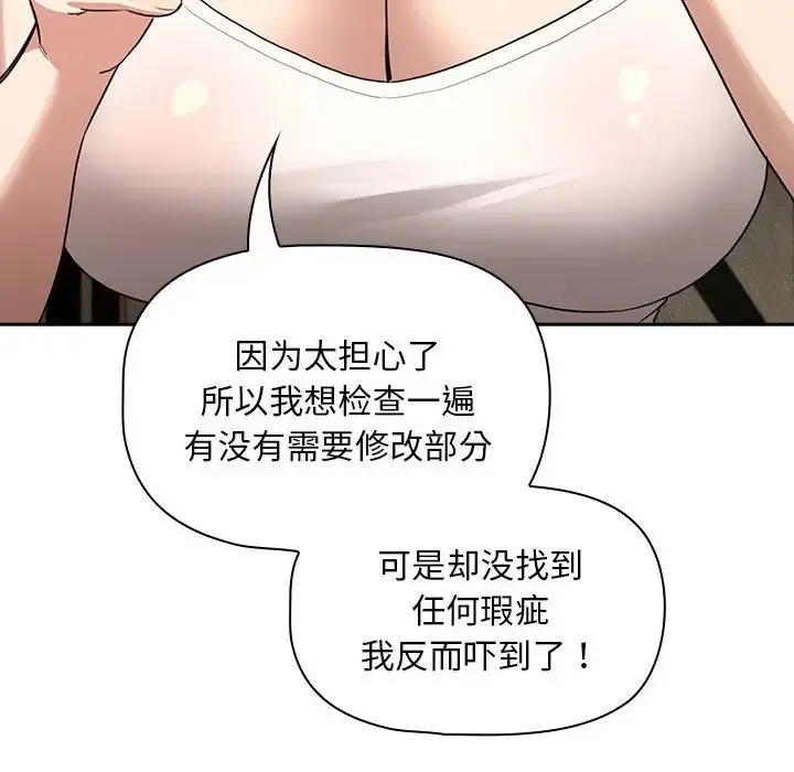 漫画《疫情下的家教生活》第120话第134张图