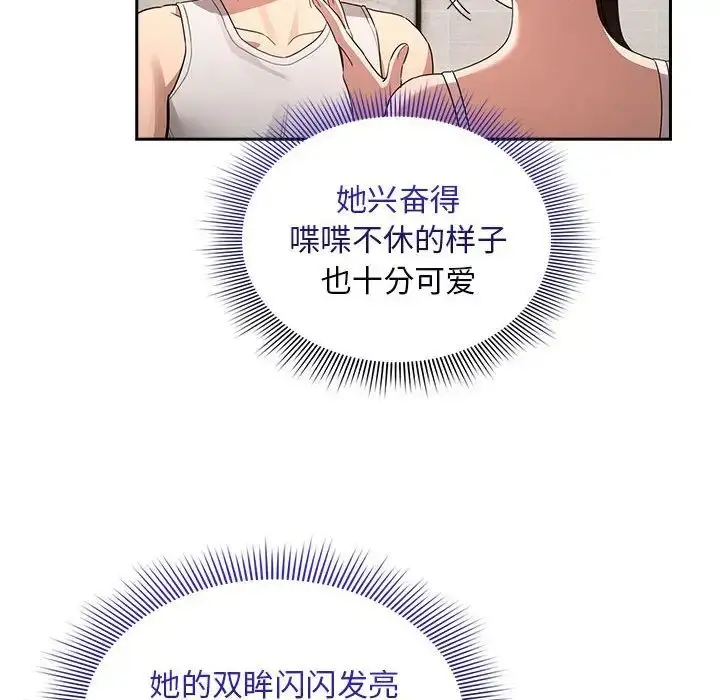 漫画《疫情下的家教生活》第120话第136张图