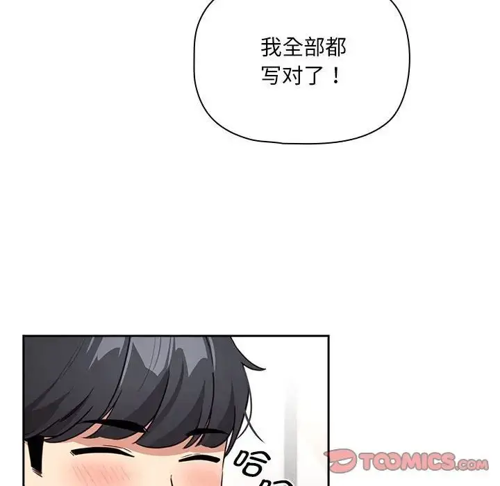 漫画《疫情下的家教生活》第120话第138张图