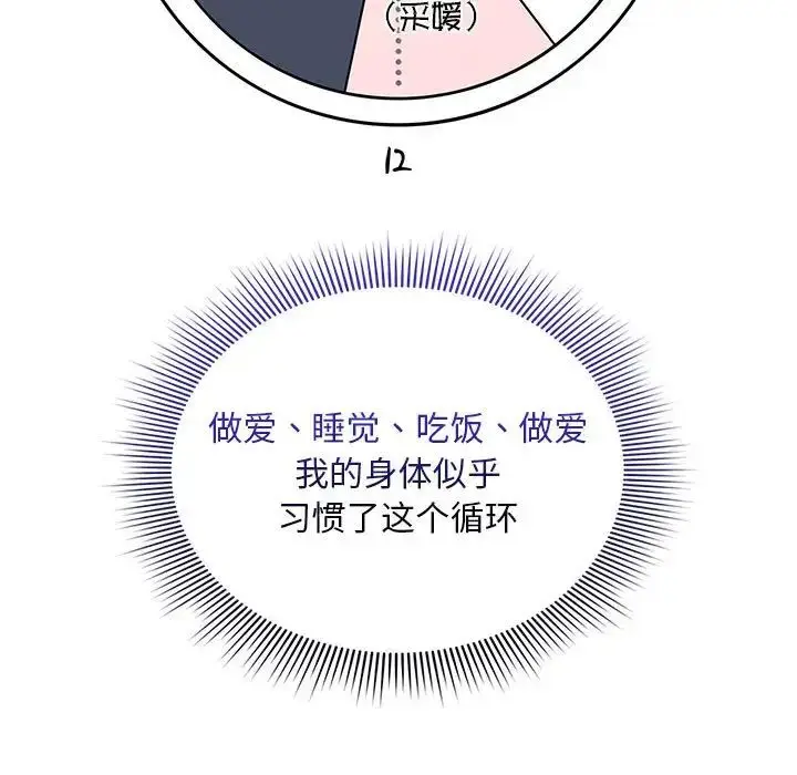 漫画《疫情下的家教生活》第120话第141张图